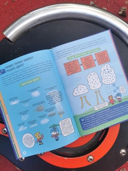 Увлекательная наука в комиксах. Физика и география