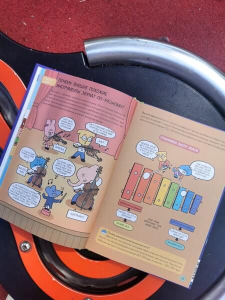 Увлекательная наука в комиксах. Физика и география