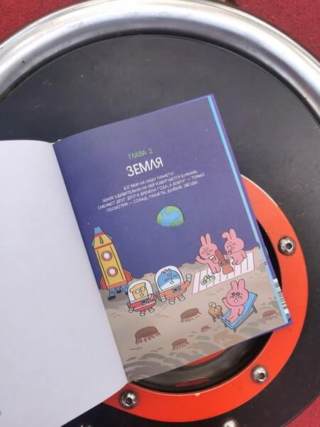 Увлекательная наука в комиксах. Физика и география