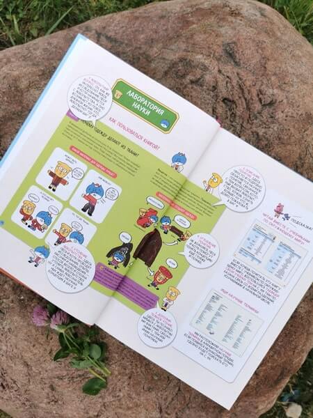 Увлекательная наука в комиксах. Химия и биология