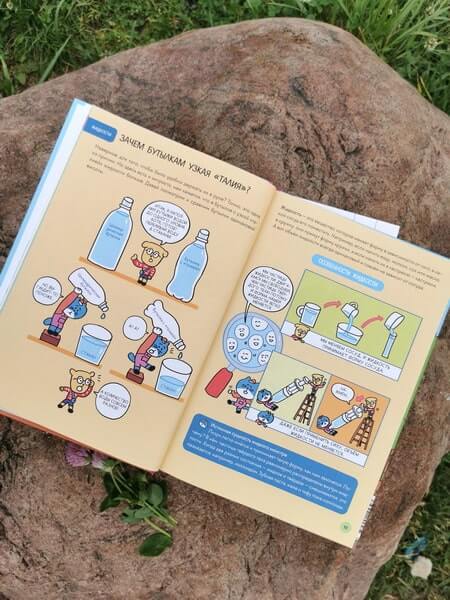 Увлекательная наука в комиксах. Химия и биология