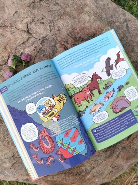 Увлекательная наука в комиксах. Химия и биология