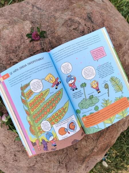 Увлекательная наука в комиксах. Химия и биология