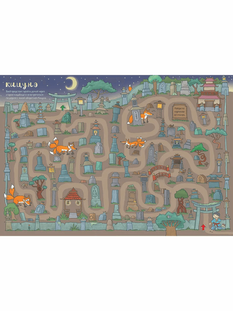 В мире сказок и мифов. Бродилки по волшебным местам