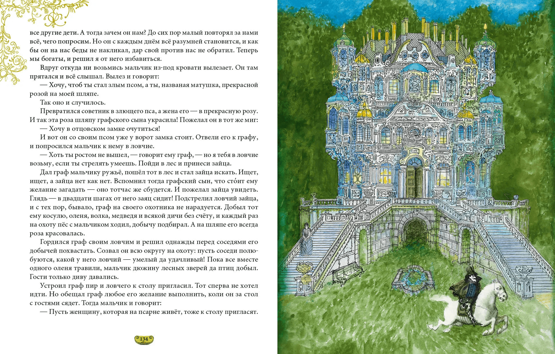 Волшебный котёл. Сказки народов мира