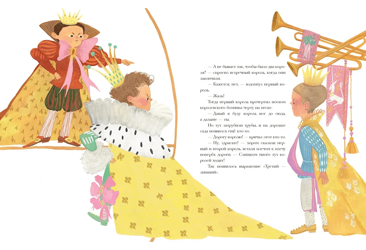 Я король и ты король