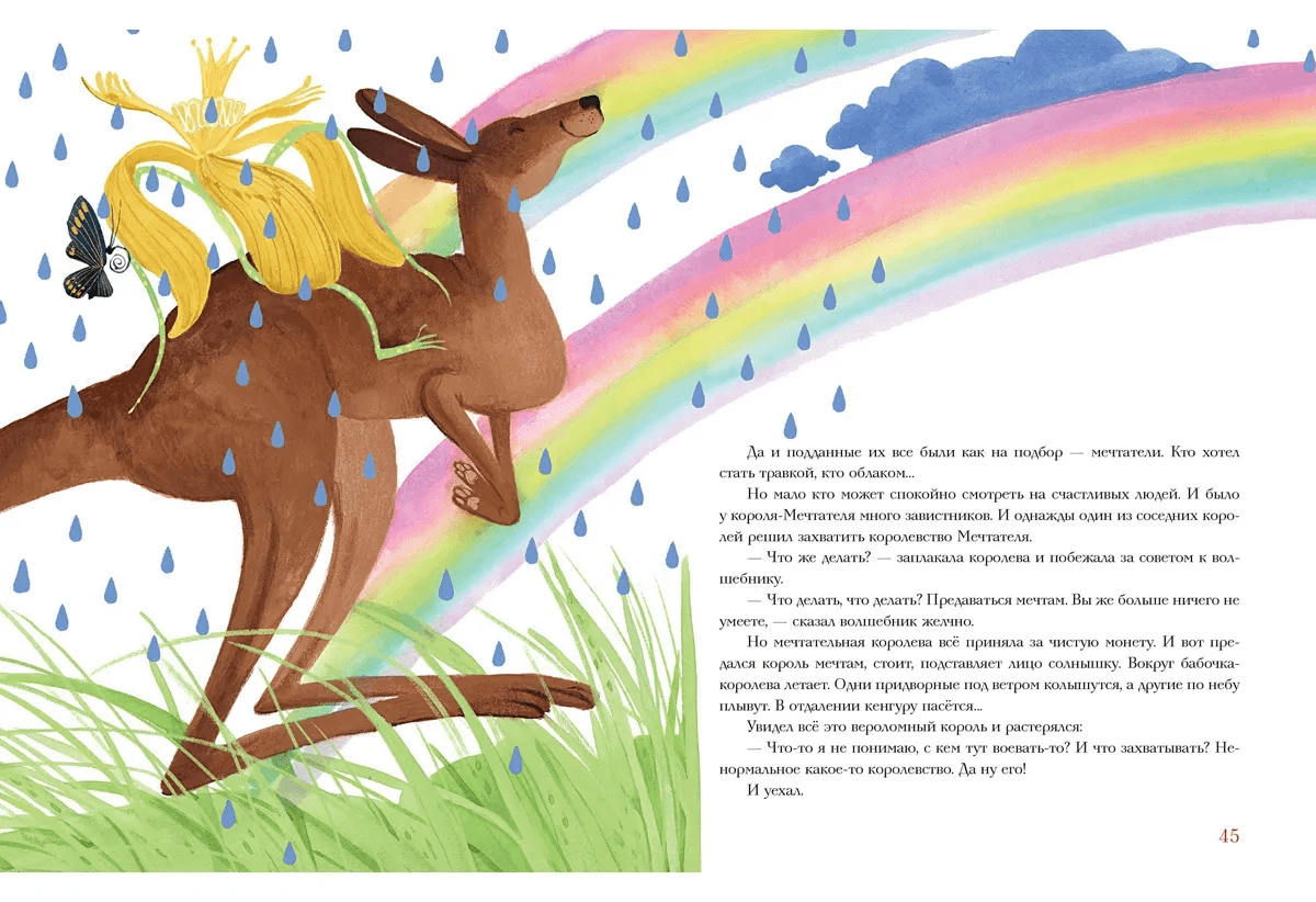 Я король и ты король