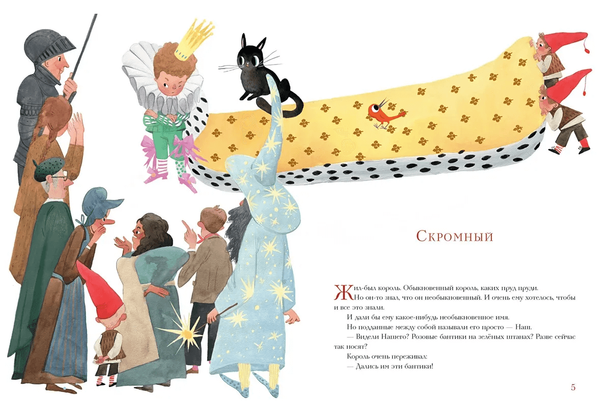 Я король и ты король