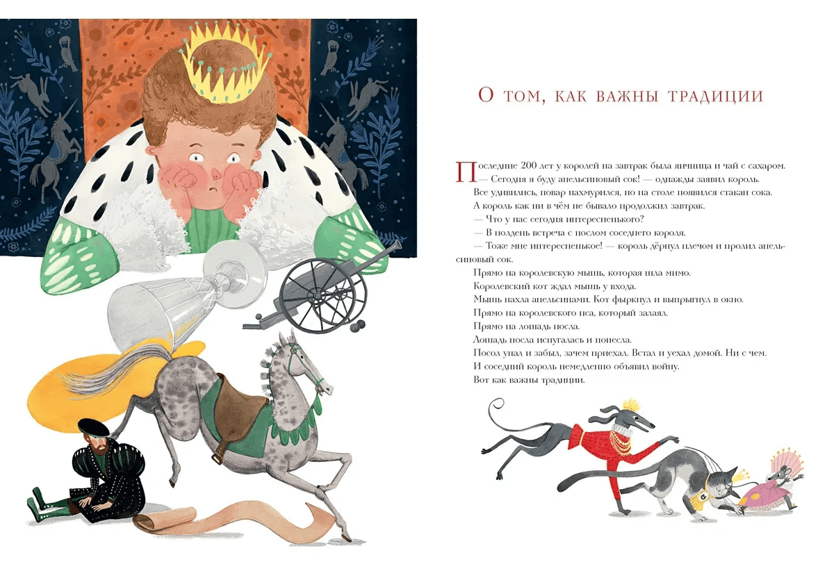 Я король и ты король