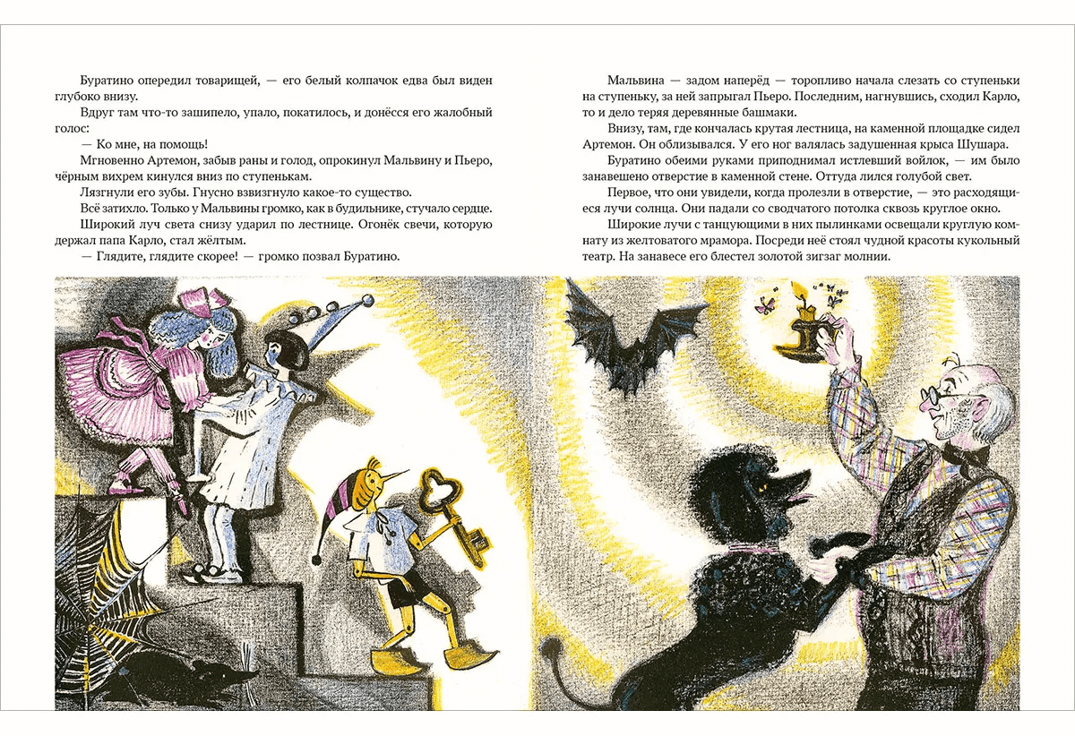 Золотой ключик, или Приключения Буратино