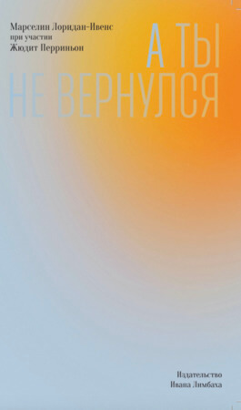 А ты не вернулся