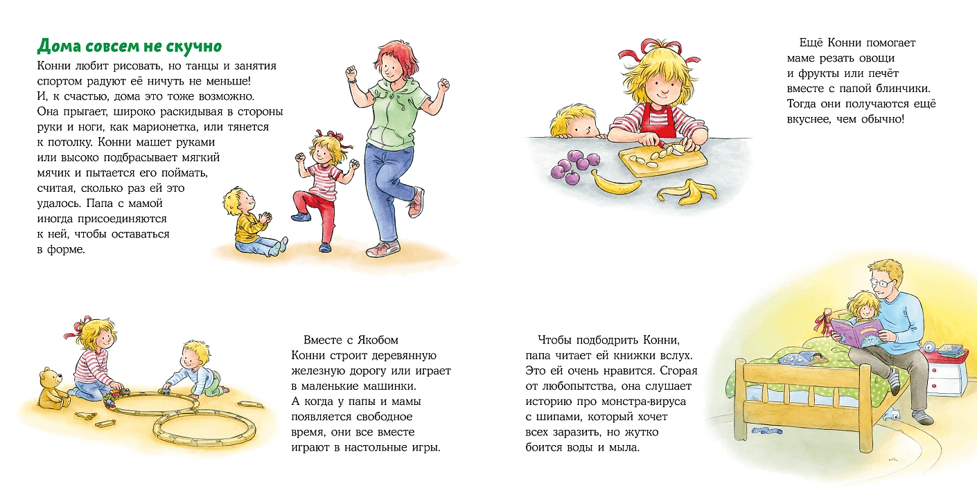 Большая книга приключений Конни. Безопасность