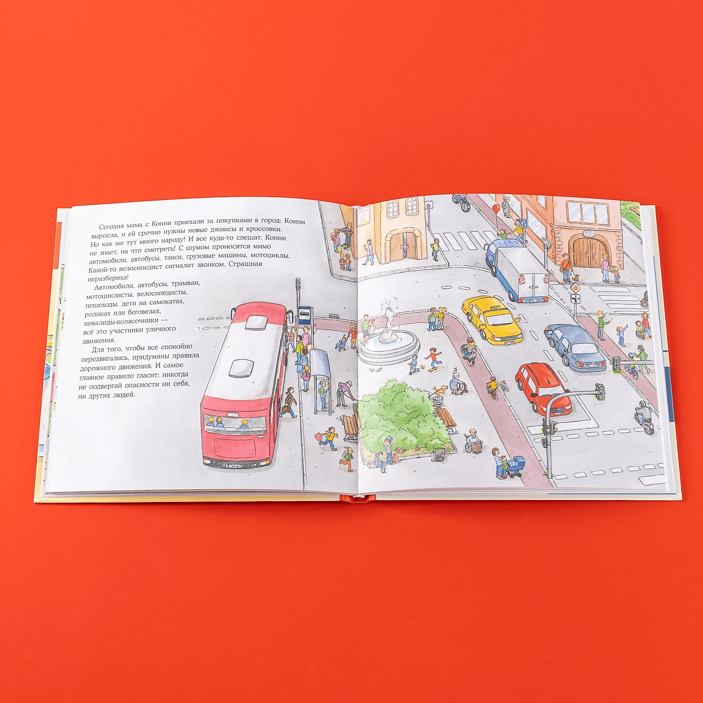 Большая книга приключений Конни. Безопасность