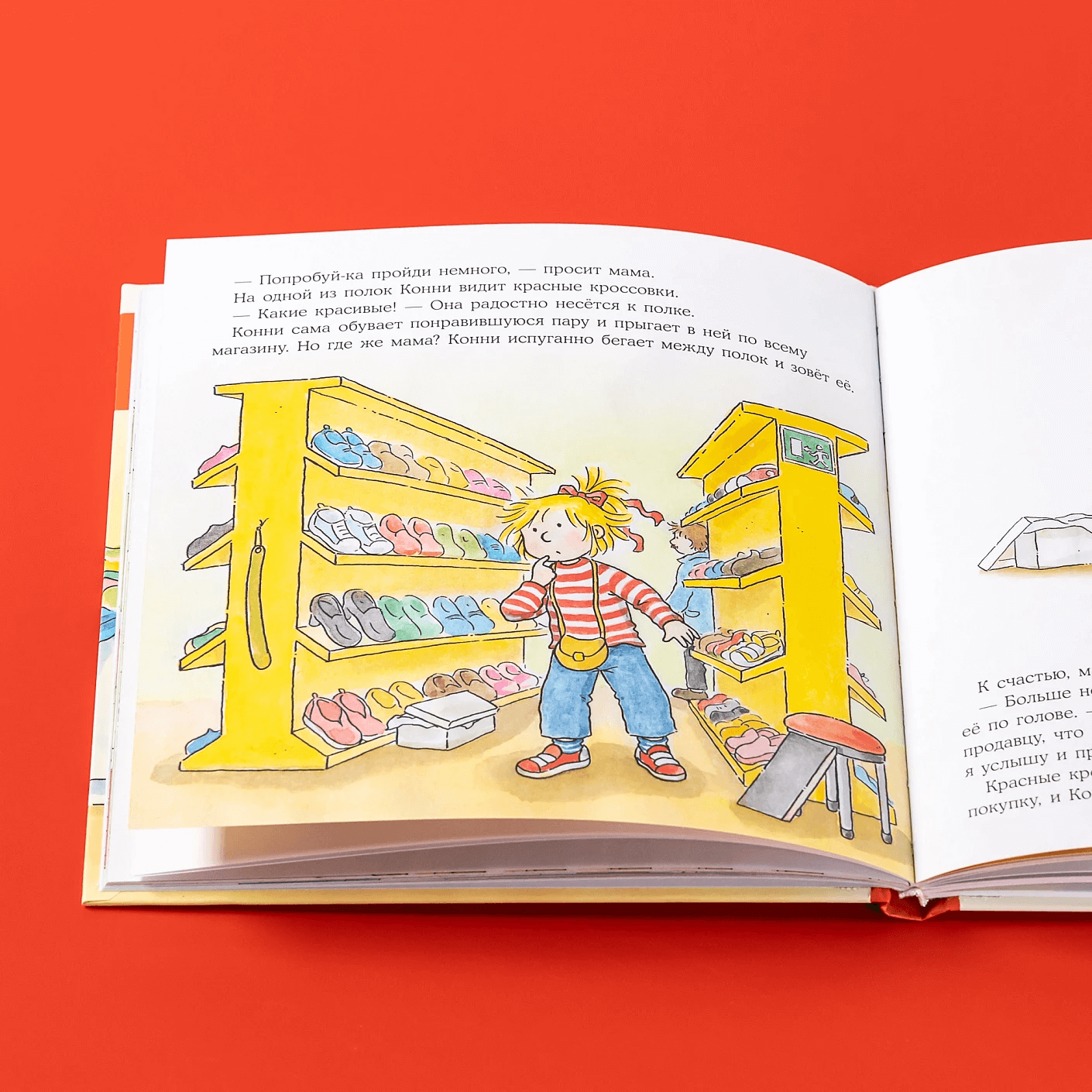 Большая книга приключений Конни. Безопасность