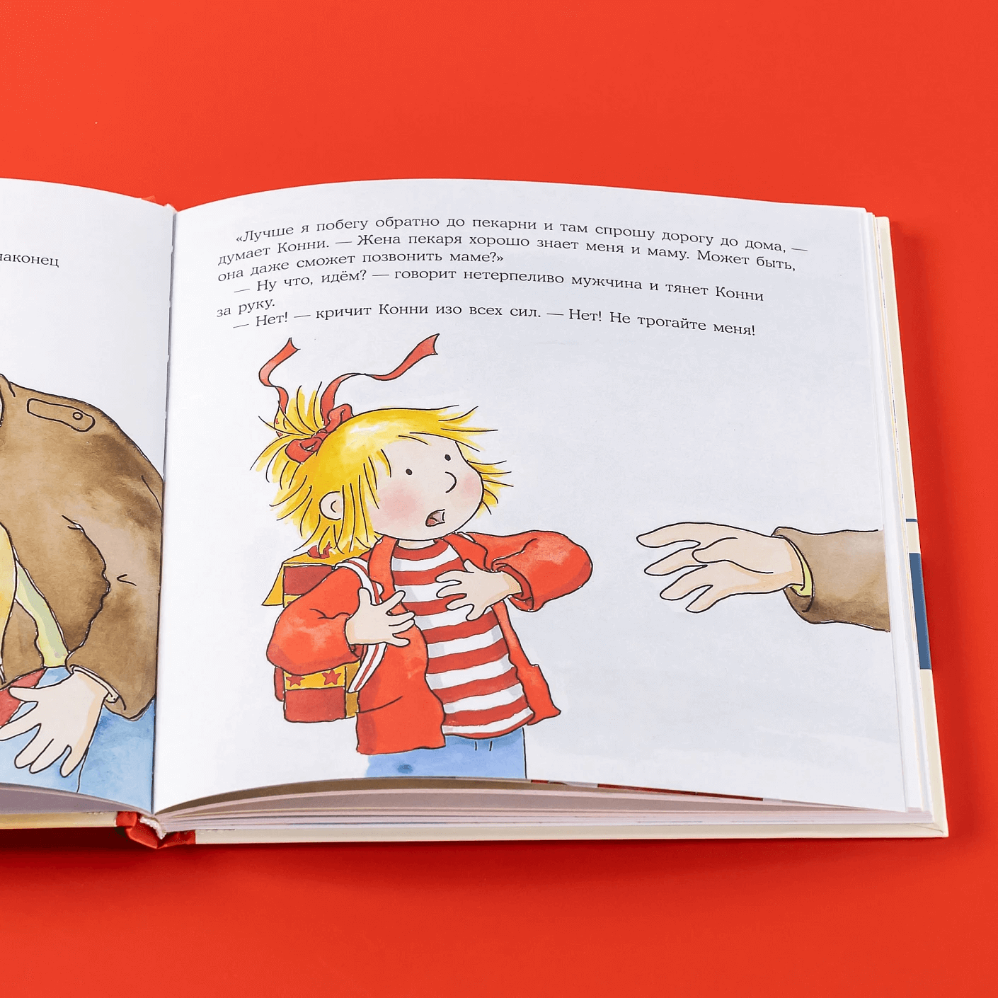 Большая книга приключений Конни. Безопасность