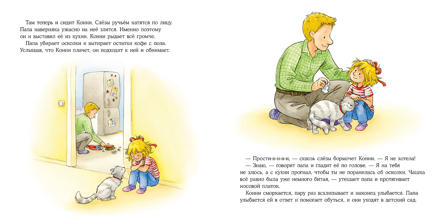 Большая книга приключений Конни. Эмоции