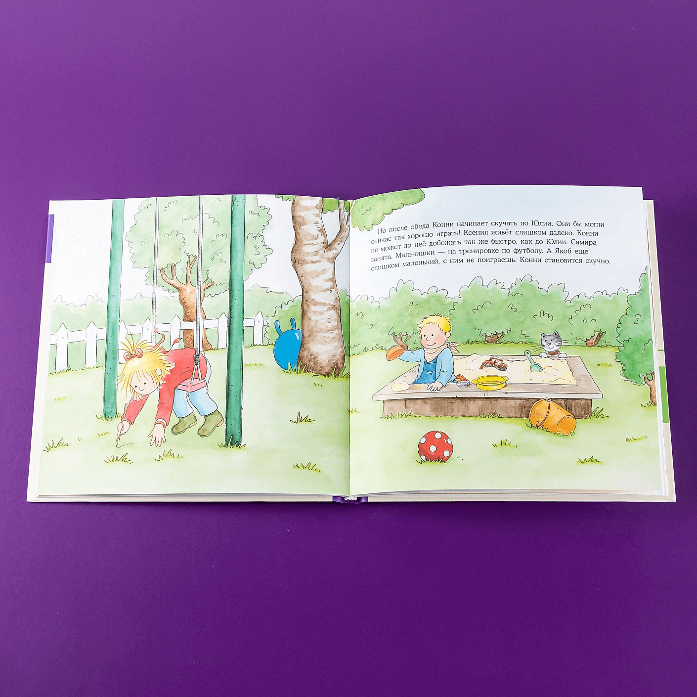 Большая книга приключений Конни. Эмоции