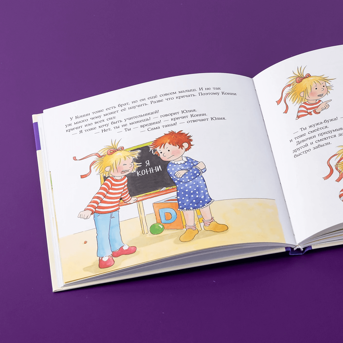 Большая книга приключений Конни. Эмоции