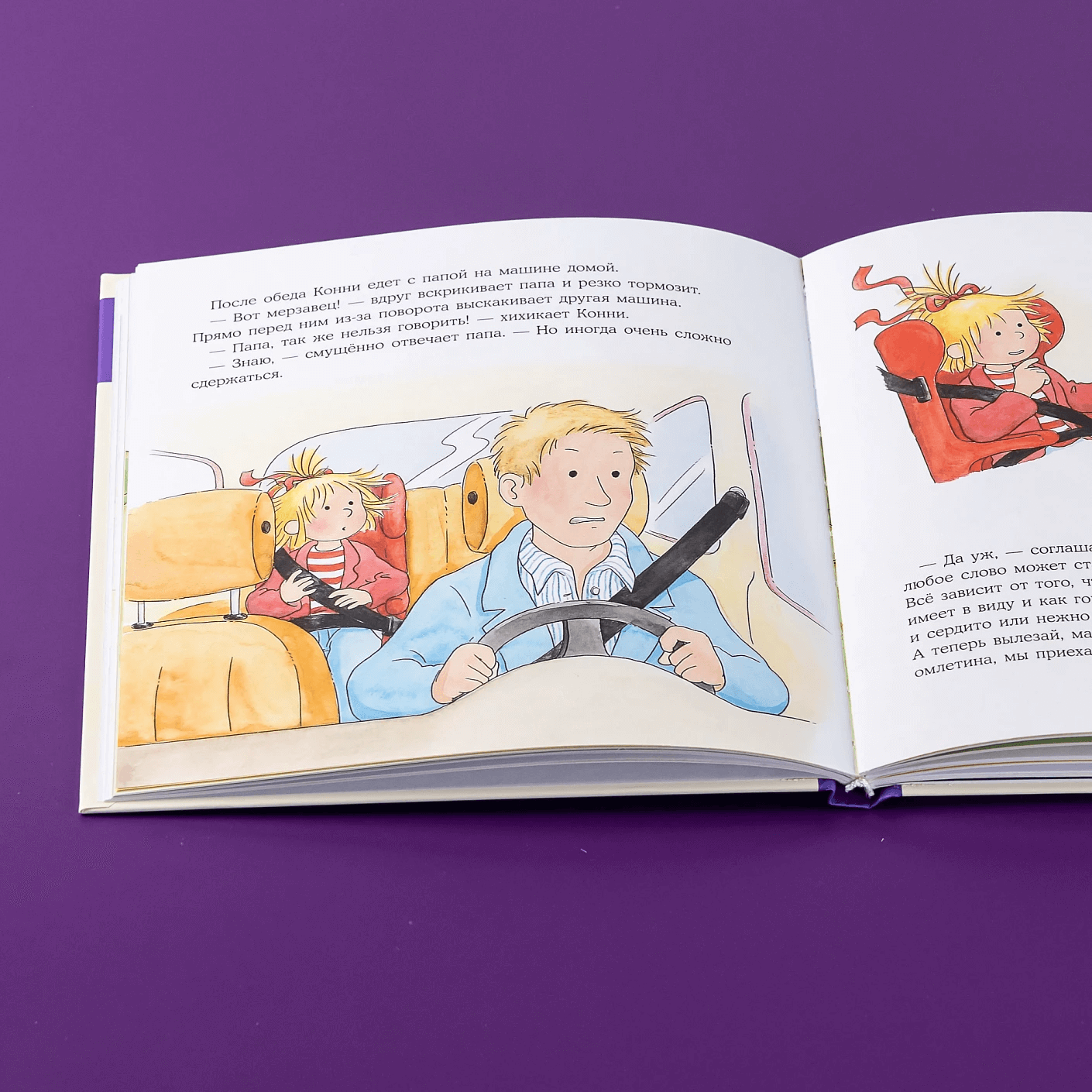 Большая книга приключений Конни. Эмоции