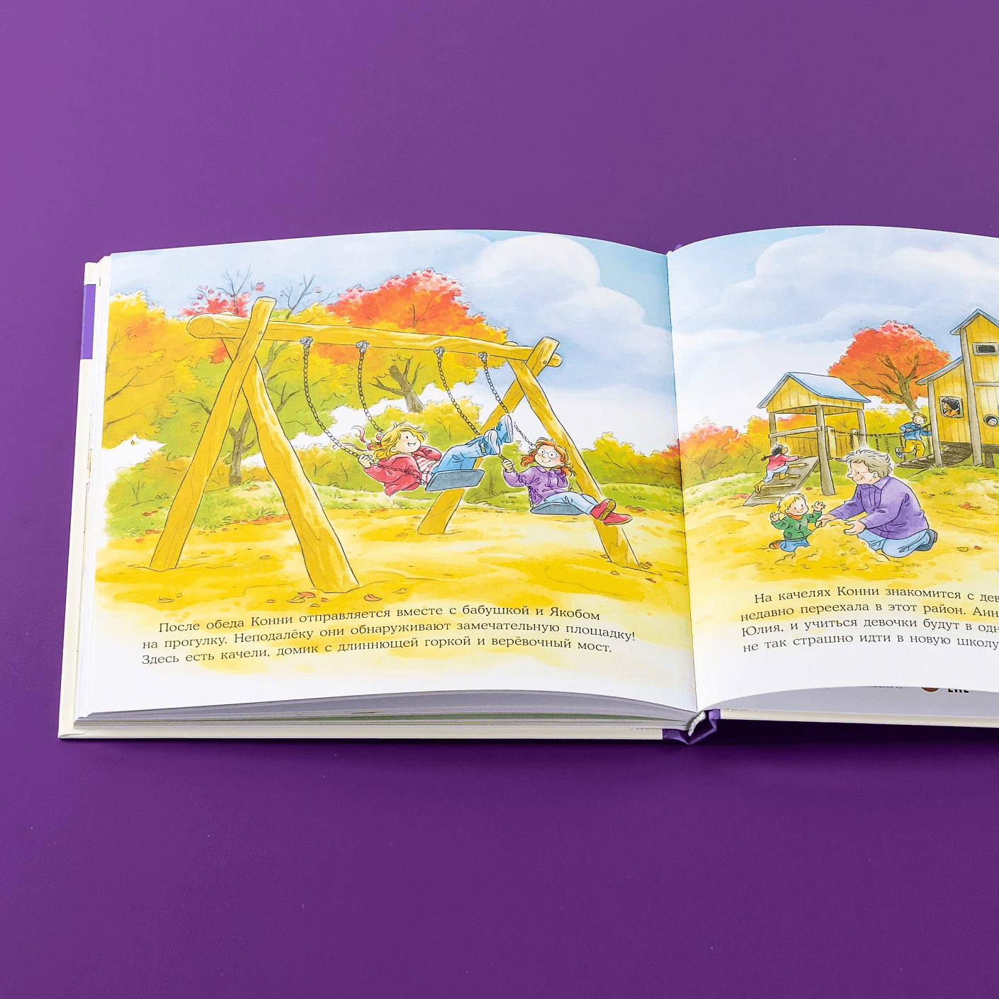 Большая книга приключений Конни. Эмоции