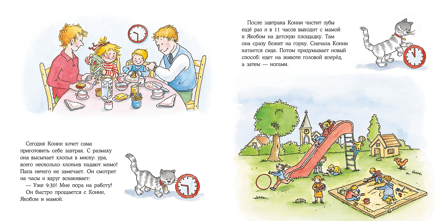 Большая книга приключений Конни. Полезные привычки