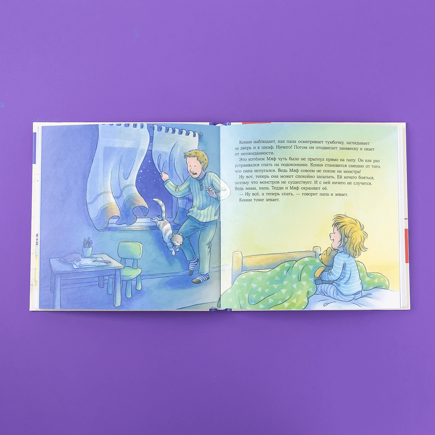 Большая книга приключений Конни. Полезные привычки