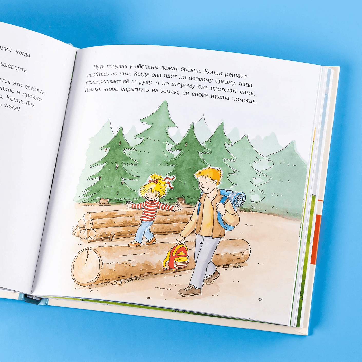 Большая книга приключений Конни. Путешествия