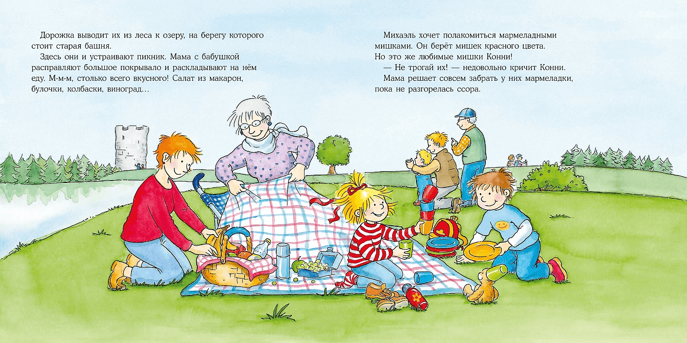 Большая книга приключений Конни. Путешествия