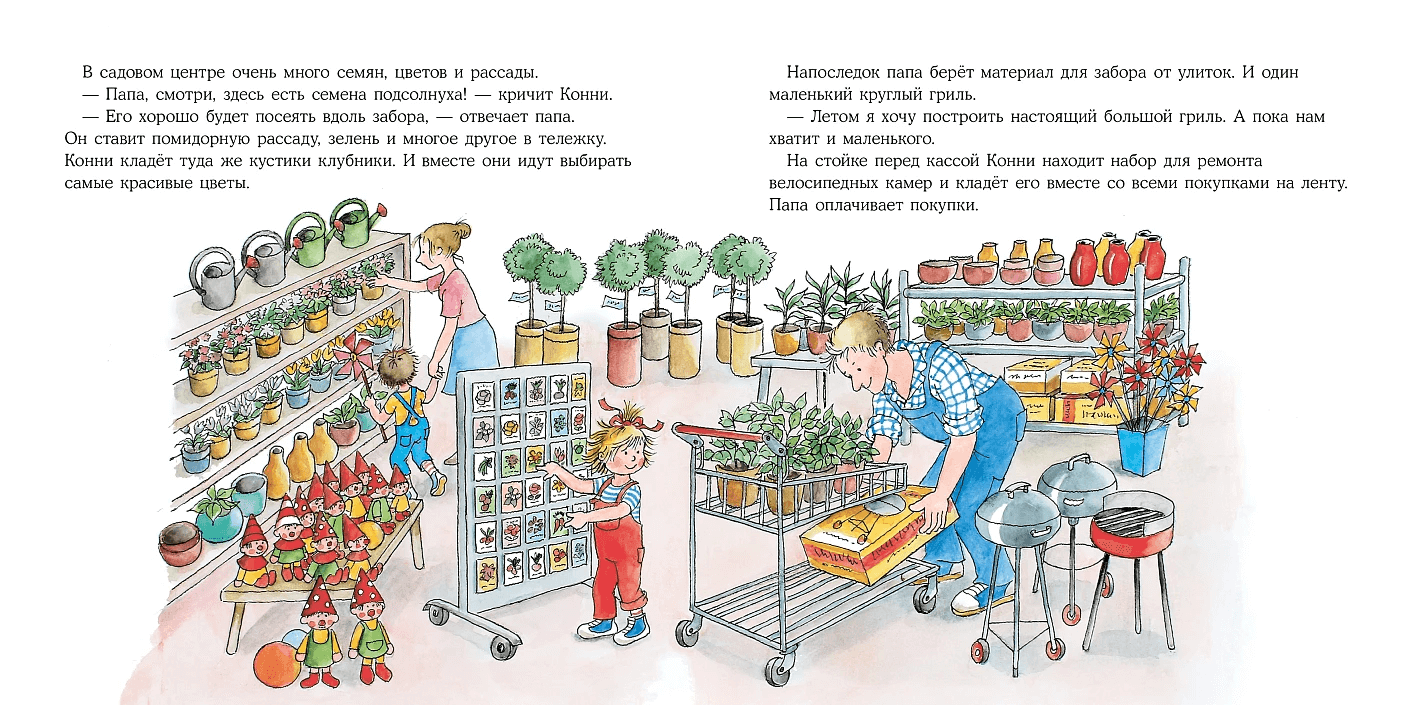 Большая книга приключений Конни. Семья