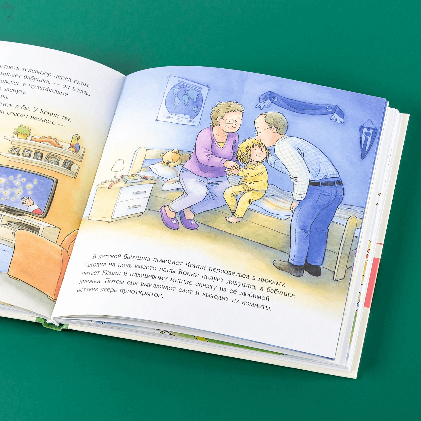 Большая книга приключений Конни. Семья