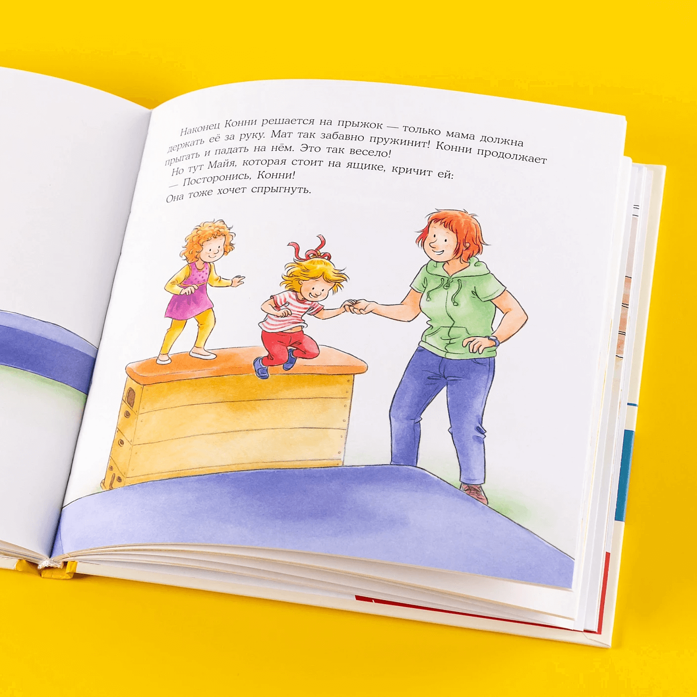 Большая книга приключений Конни. Спорт