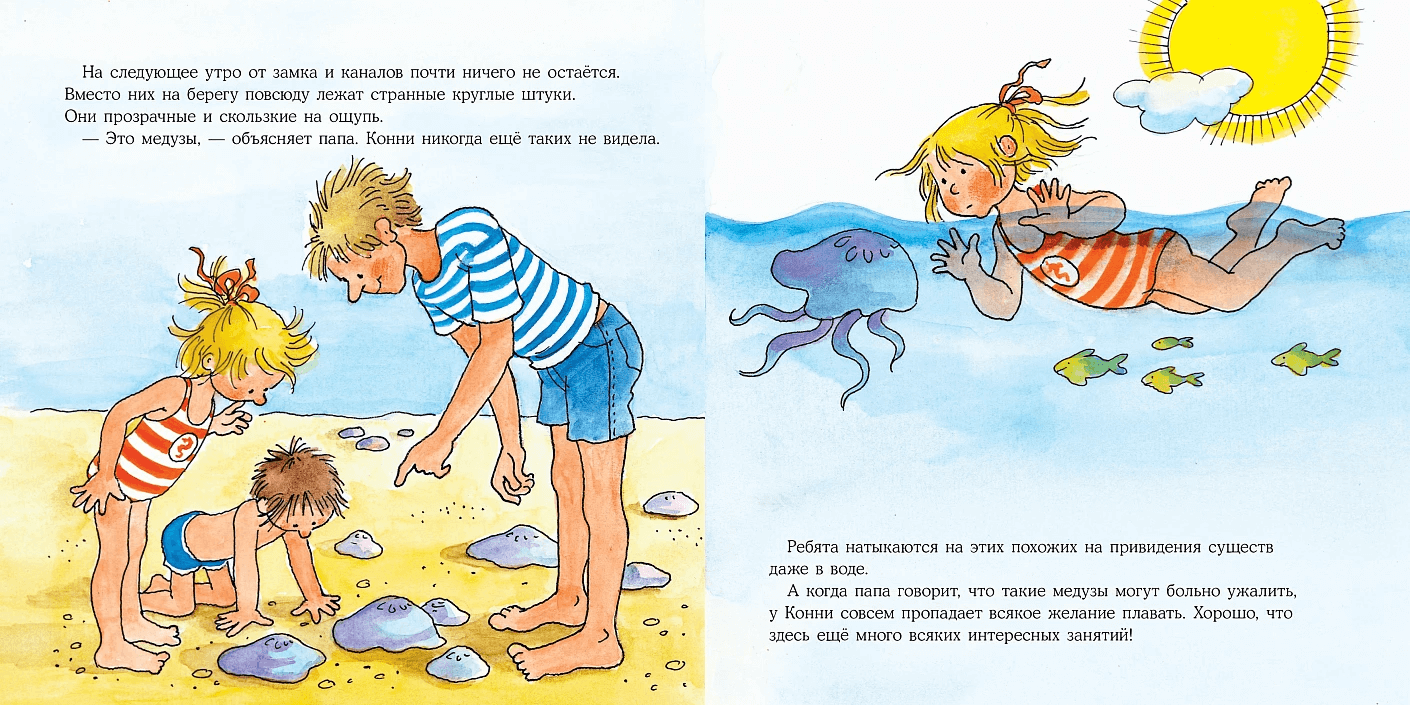 Большая книга приключений Конни. Животные