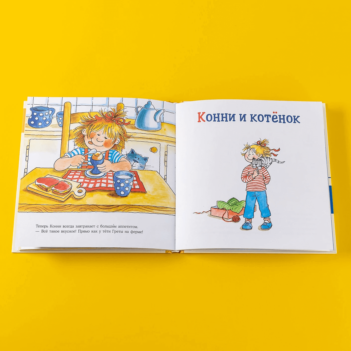 Большая книга приключений Конни. Животные