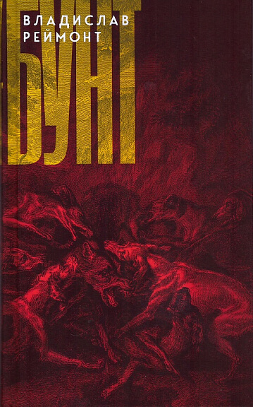 Бунт: Сказка