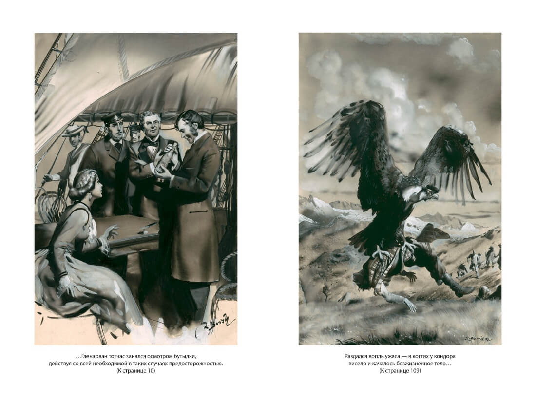 Дети капитана Гранта