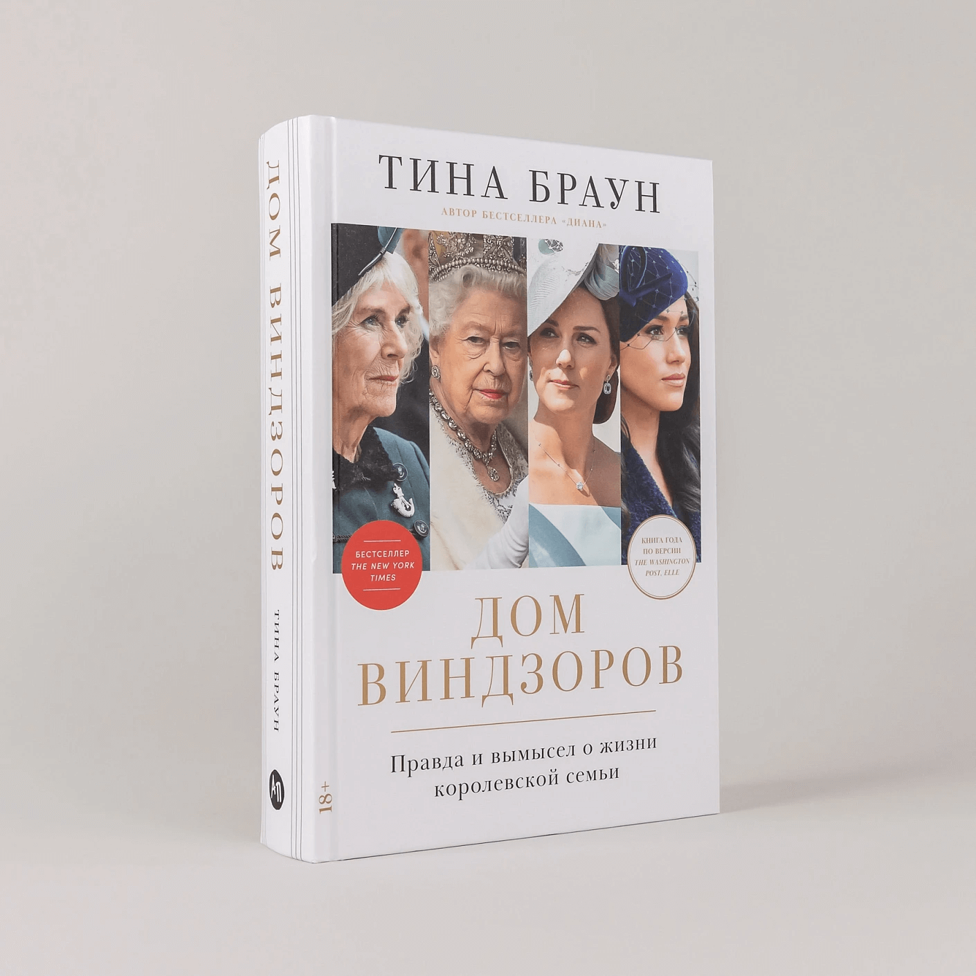 Дом Виндзоров: Правда и вымысел о жизни королевской семьи
