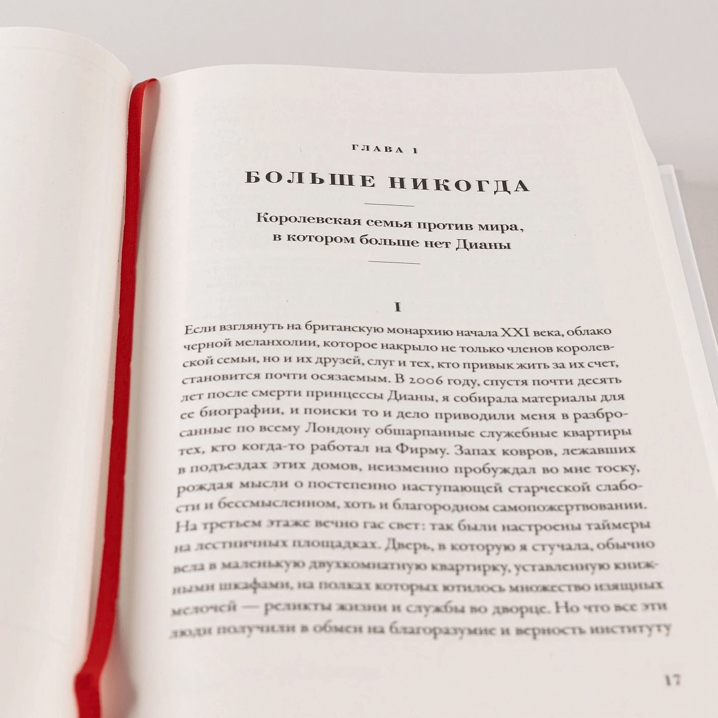 Дом Виндзоров: Правда и вымысел о жизни королевской семьи