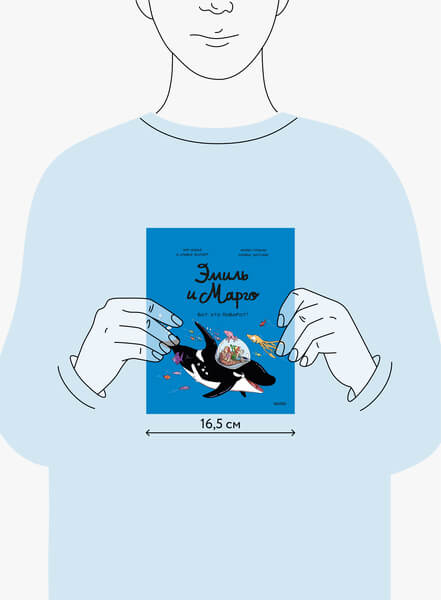 Эмиль и Марго. Вот это поворот!