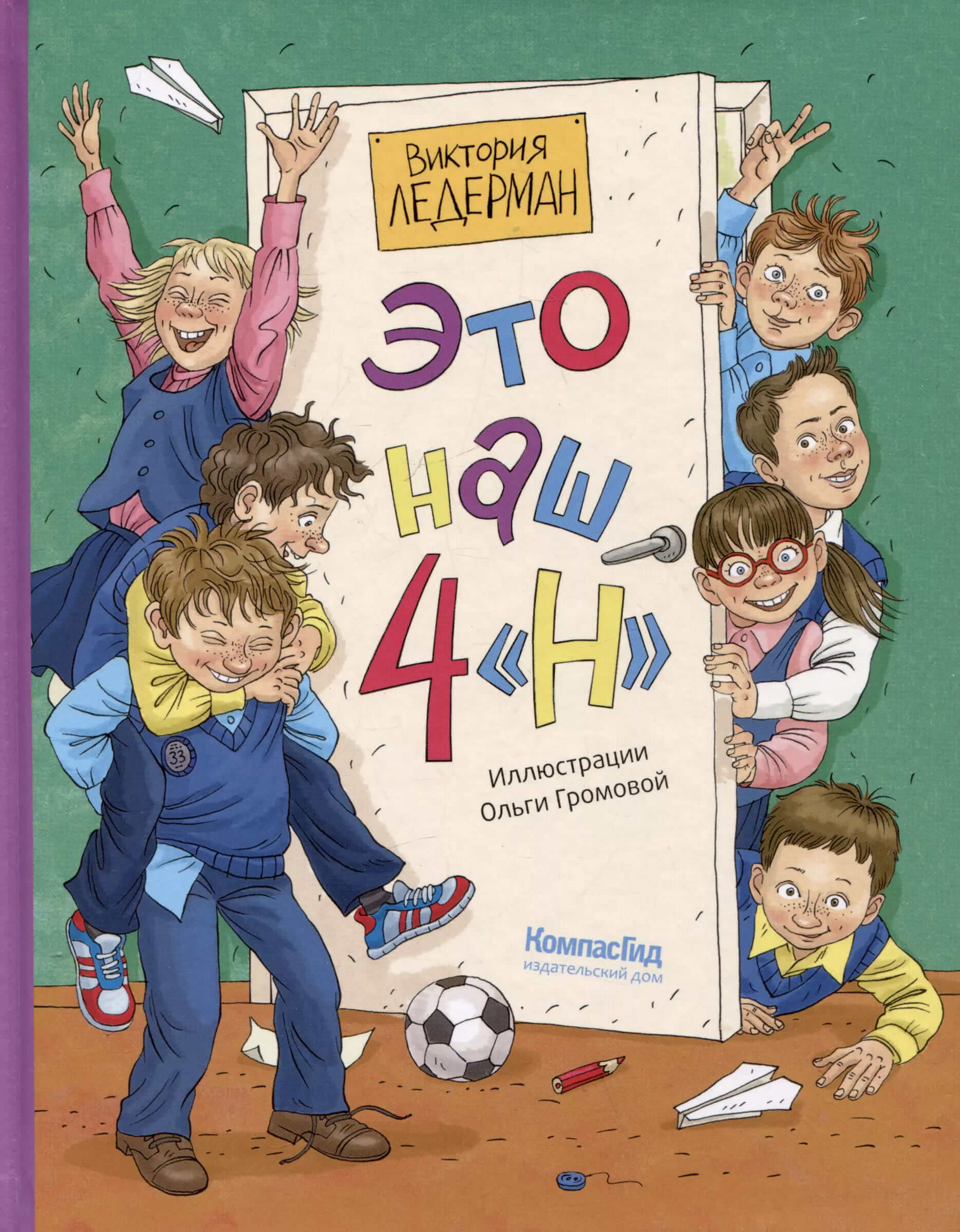 Это наш 4 «Н»