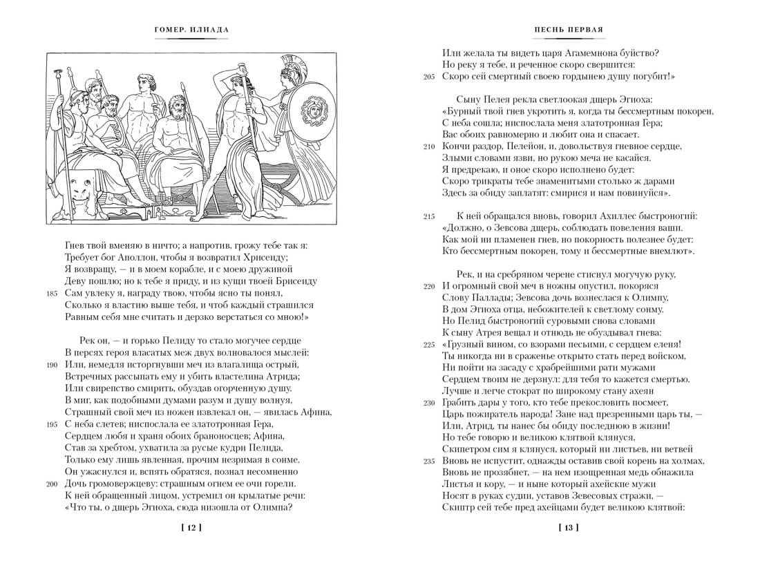 Илиада. Одиссея