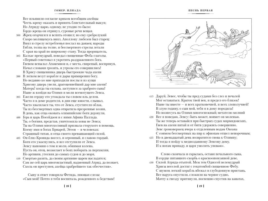 Илиада. Одиссея