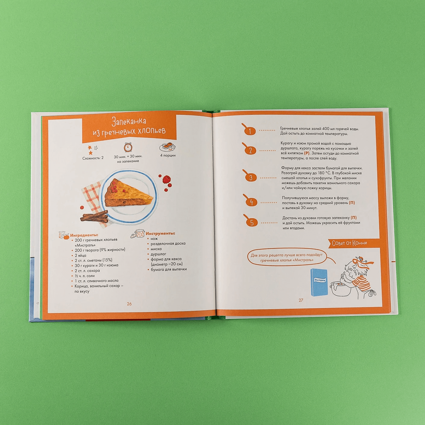 Готовим с Конни. Простые рецепты для детей и родителей