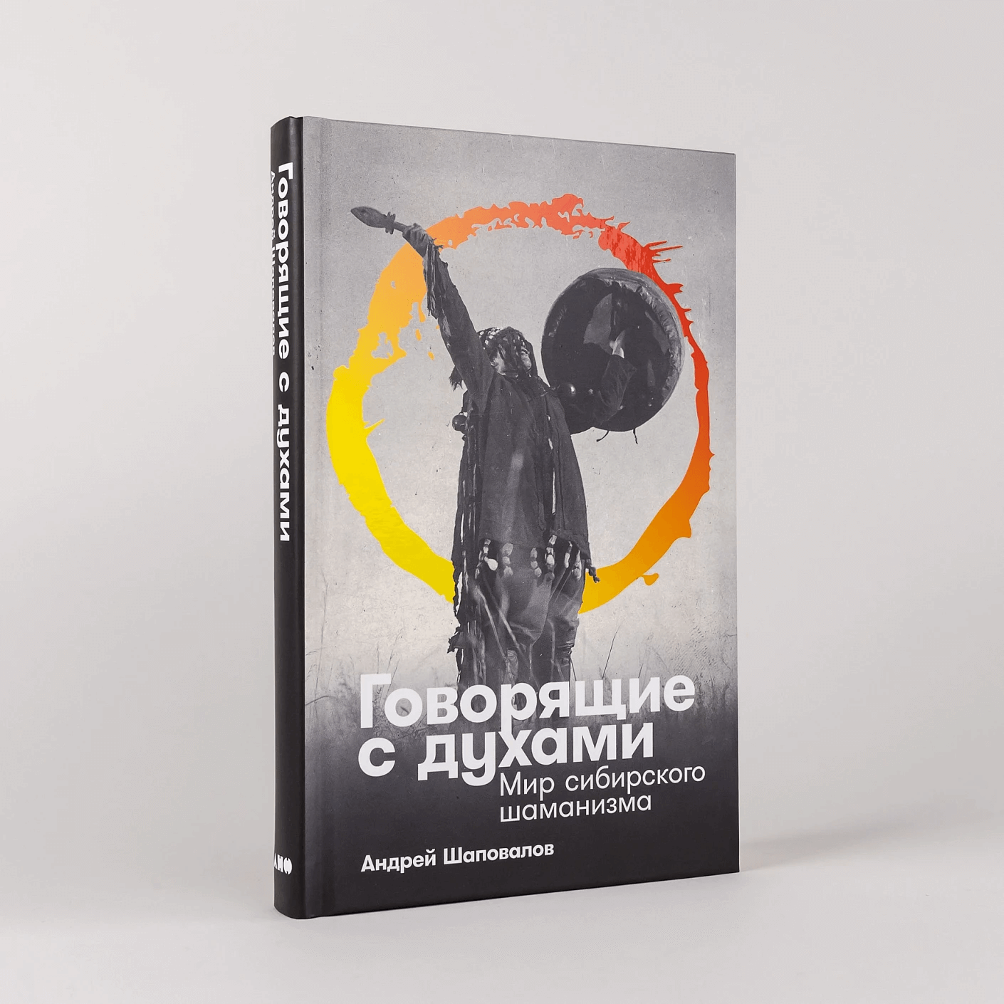 Говорящие с духами: Мир сибирского шаманизма