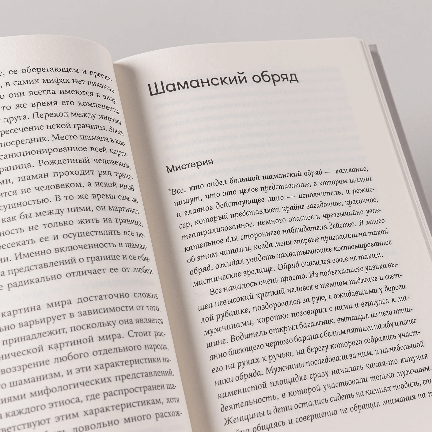 Говорящие с духами: Мир сибирского шаманизма