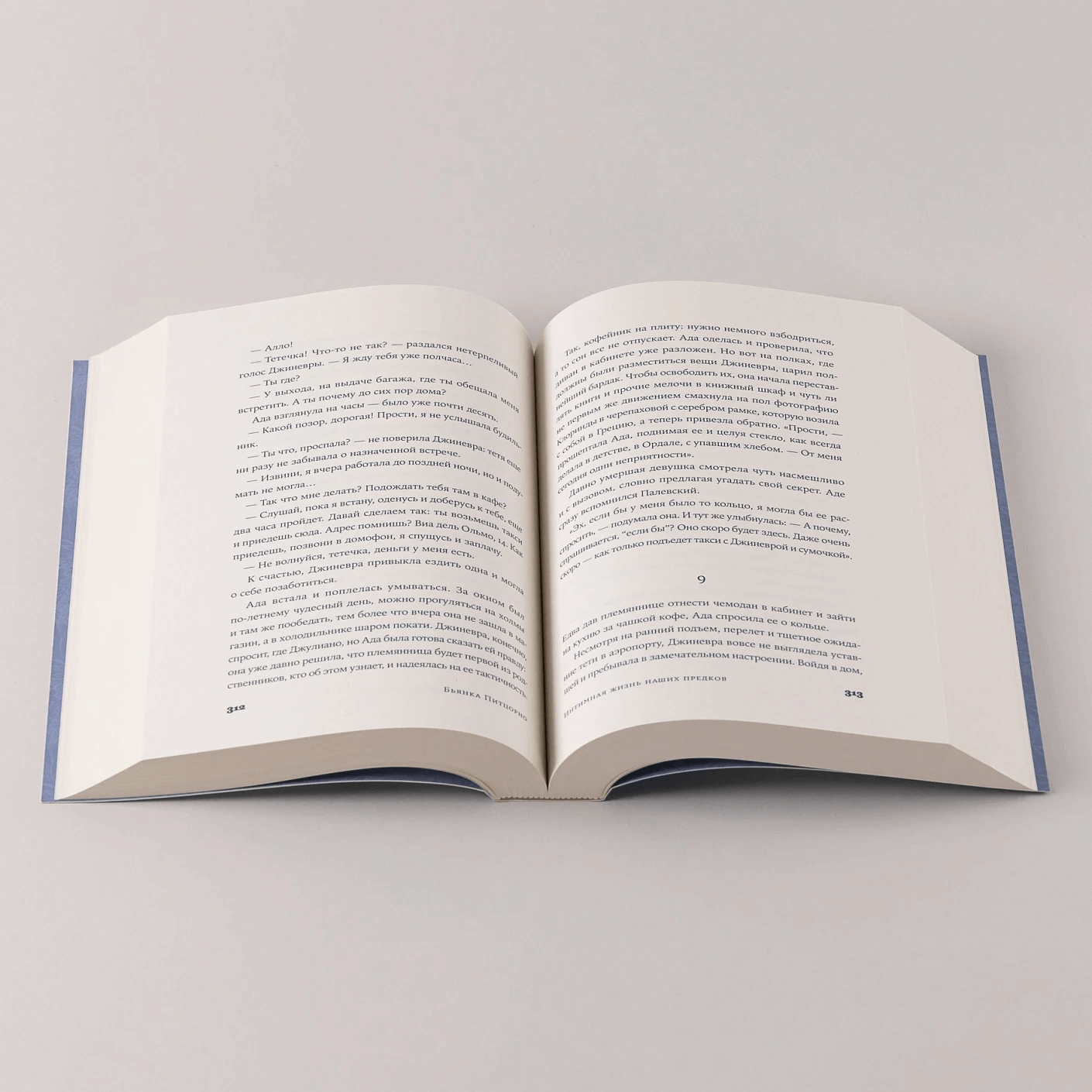 Интимная жизнь наших предков. Пояснительная записка для моей кузины Лауретты, которой хотелось бы верить, что она родилась в результате партеногенеза