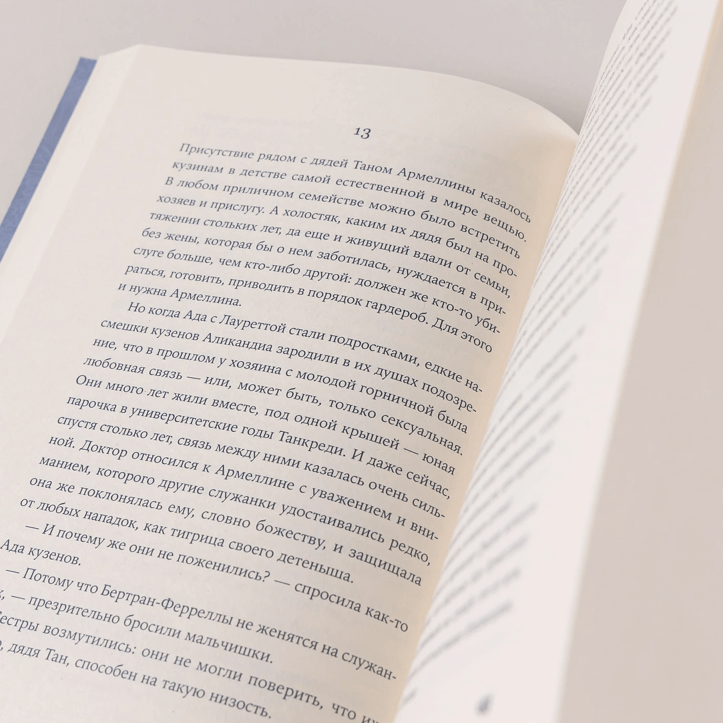 Интимная жизнь наших предков. Пояснительная записка для моей кузины Лауретты, которой хотелось бы верить, что она родилась в результате партеногенеза