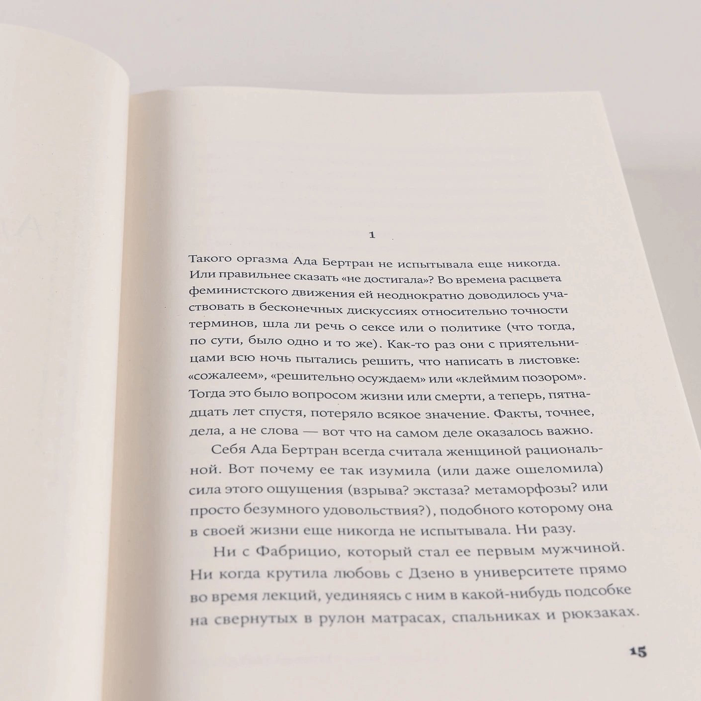 Интимная жизнь наших предков. Пояснительная записка для моей кузины Лауретты, которой хотелось бы верить, что она родилась в результате партеногенеза