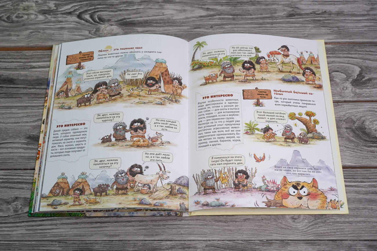 Как добывал еду первобытный человек