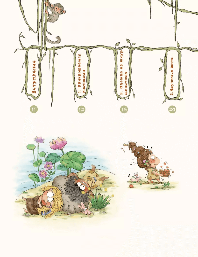 Как одевался первобытный человек