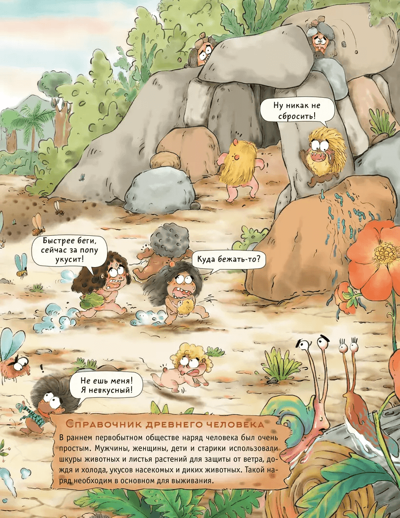 Как одевался первобытный человек